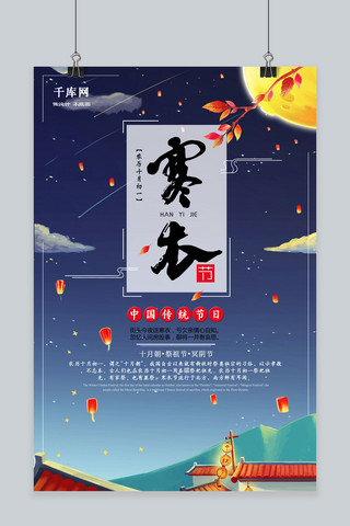 寒衣祭祖海报模板_传统节日之寒衣节孔明灯夜空简约原创海报