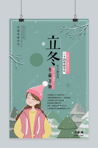 节气之立冬海报模板_二十四节气之立冬女孩下雪文艺绿底原创海报