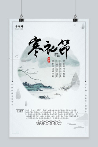 传统节日之寒衣节中国风原创海报