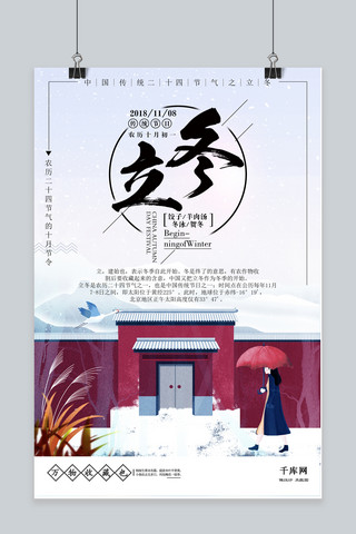 二十四节气之立冬红墙女孩雪景简约原创海报