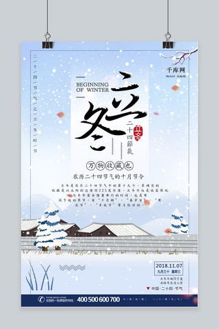 二十四节气之立冬蓝色雪景小清新原创海报