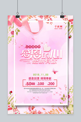 粉红烂漫感恩节促销海报