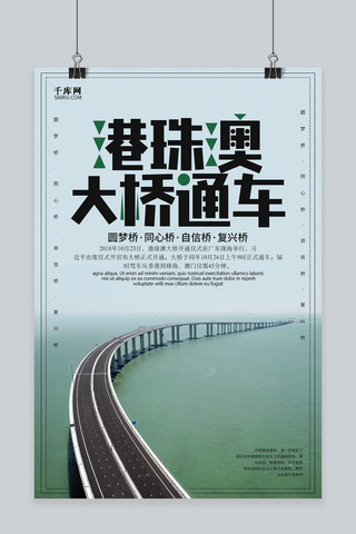 金门大桥线图海报模板_创意简约港珠澳大桥通车海报