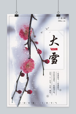 大雪海报模板_中国传统节气之大雪海报