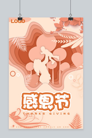 感恩节植物海报模板_感恩节粉色温馨剪纸海报