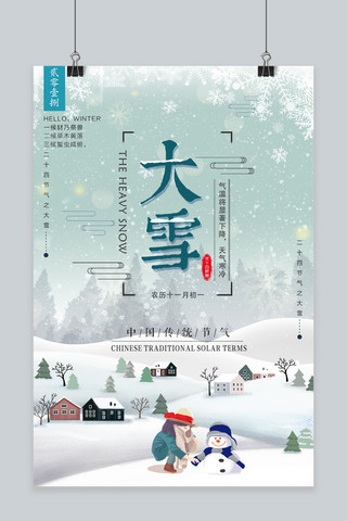 千库原创大雪宣传卡通海报
