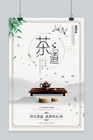 创意极简茶文化海报中国风海报