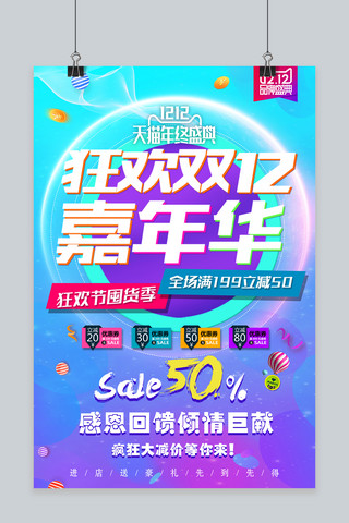 双十二超级品牌日促销海报