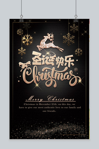 圣诞节黑色海报模板_黑色简约圣诞节宣传海报