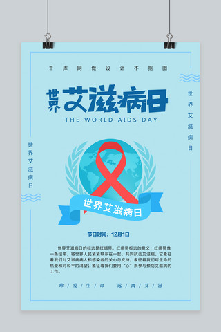 原创设计广告海报模板_大气简洁世界艾滋病日海报设计