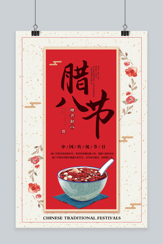 千库原创腊八节中国风宣传海报