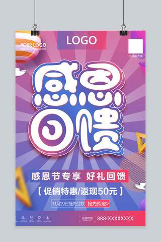 感恩回馈红色海报海报模板_感恩节红色喜庆感恩回馈促销海报