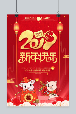 新年快乐海报模板_2019年新年快乐海报