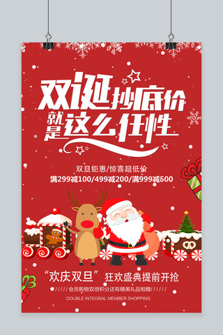 圣诞快乐促销海报海报模板_圣诞节元旦节钜惠促销海报