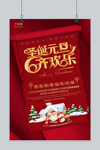 圣诞红色时尚海报模板_红金大气圣诞元旦齐欢乐海报