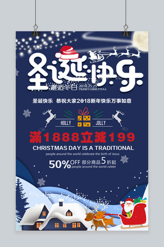 圣诞特惠海报海报模板_欢庆圣诞促销折扣海报