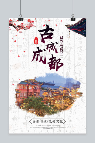 旅游文化宣传海报海报模板_古城成都古都旅游文化宣传中国风海报
