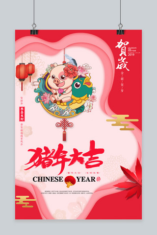 猪年正月海报模板_猪年大吉贺岁春节海报