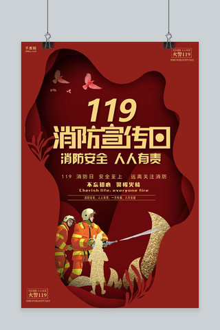 创意扁平化119消防宣传日海报