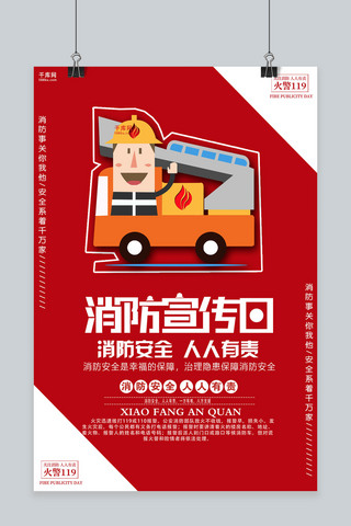 消防车消防员海报模板_红色创意消防宣传日海报