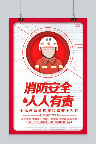 消防救援海报模板_红色简洁创意消防安全人人有责
