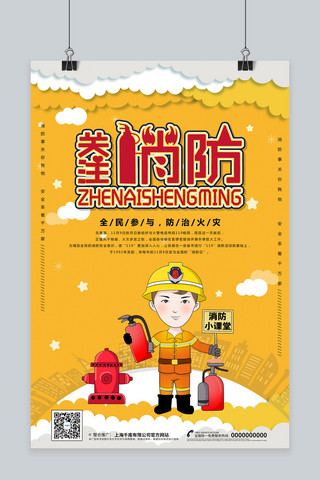 119消防宣传海报模板_创意卡通关注消防宣传海报