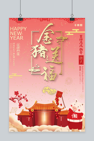 新春快乐猪年海报模板_2019金猪送福新春快乐海报