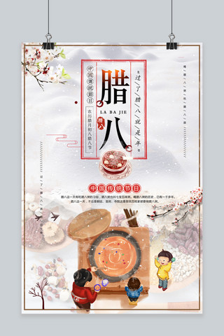 中国风美食宣传海报模板_千库原创中国风腊八节宣传海报