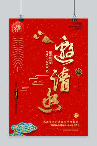 中国风吉祥海报模板_千库原创中国风新年元旦新春年会邀请函海报