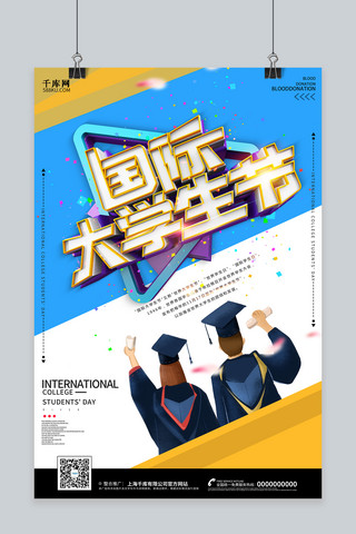 创意c4d风格国际学生节海报