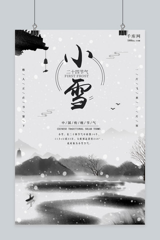 枯树枝小鸟海报模板_中国传统节气之小雪海报