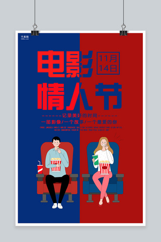电影蓝色海报海报模板_红蓝色创意电影情人节海报