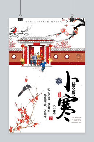 传统小寒节气海报模板_中国传统节日小寒节气海报