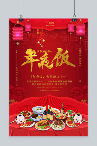 2019猪海报海报模板_红色喜庆2019年夜饭海报