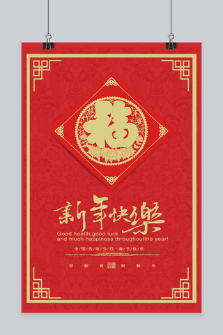 新年春节拜年祝福海报模板_新年祝福红金色系简约喜庆海报模板