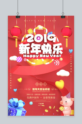 新年快乐卡通猪海报模板_红色C4D2019新年快乐海报