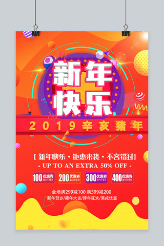 炫彩happy海报模板_新年促销炫彩主题新年快乐海报