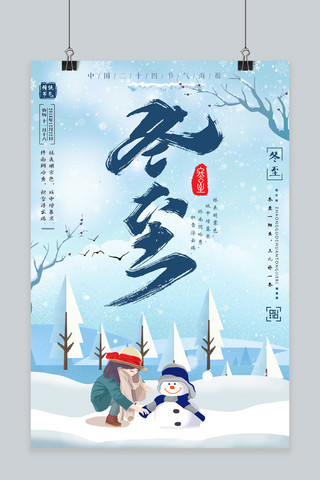 中国传统冬至海报模板_传统二十四节气冬至海报