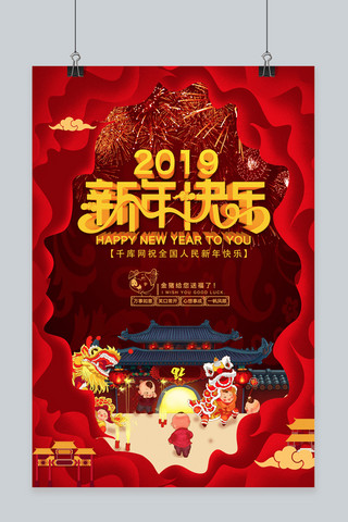 新年红色主题海报海报模板_2019新年快乐主题海报