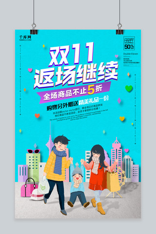 创意简约双11返场继续海报