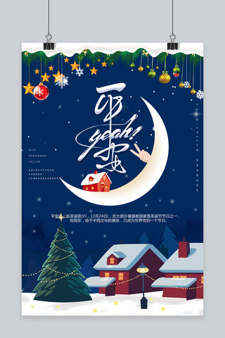 蓝色圣诞快乐海报模板_蓝色夜晚平安夜促销海报