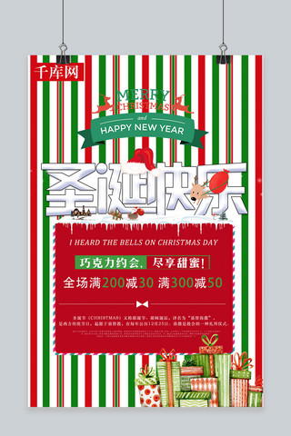 礼物堆海报模板_红绿风格圣诞海报