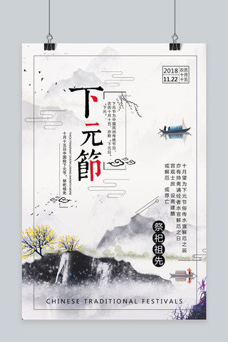 猿人祖先海报模板_中国风下元节海报