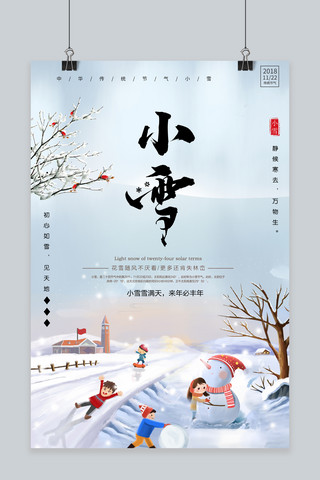大气小雪海报海报模板_清新简约大气小雪节气海报