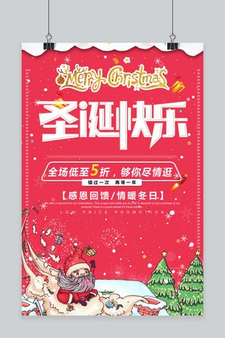 千库原创圣诞节红色卡通促销宣传海报