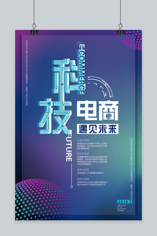 紫色网络海报模板_电商未来蓝紫色科技风宣传海报
