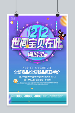 简洁创意双12狂欢世间宝贝在此活动促销海报