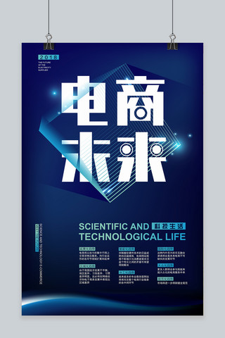 海报几何电商风海报模板_电商未来蓝色炫光科技风宣传海报