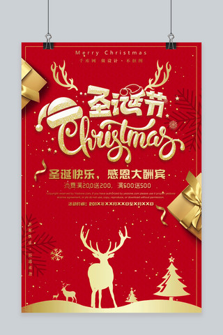 约惠圣诞节海报模板_千库原创圣诞节红金海报