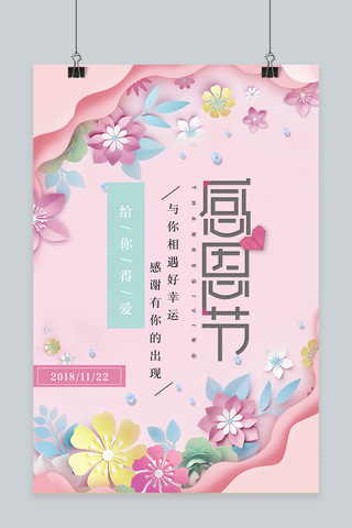 唯美你海报模板_创意粉色温馨唯美感恩节感恩有你清新海报